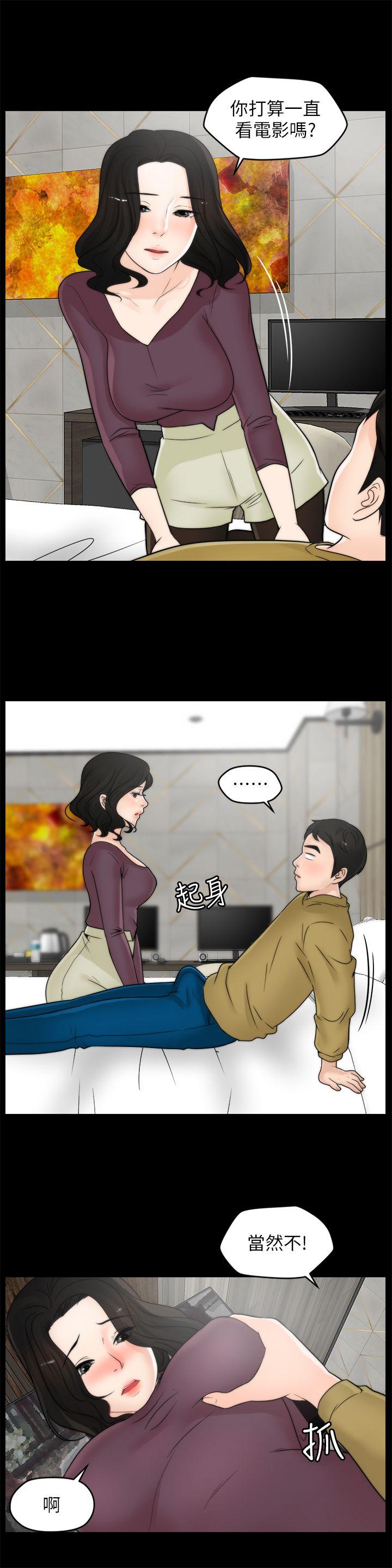 偷偷爱 第33話-陪我玩 第20页
