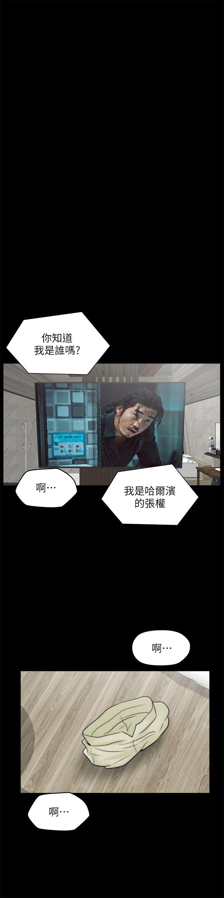 偷偷爱 第33話-陪我玩 第23页