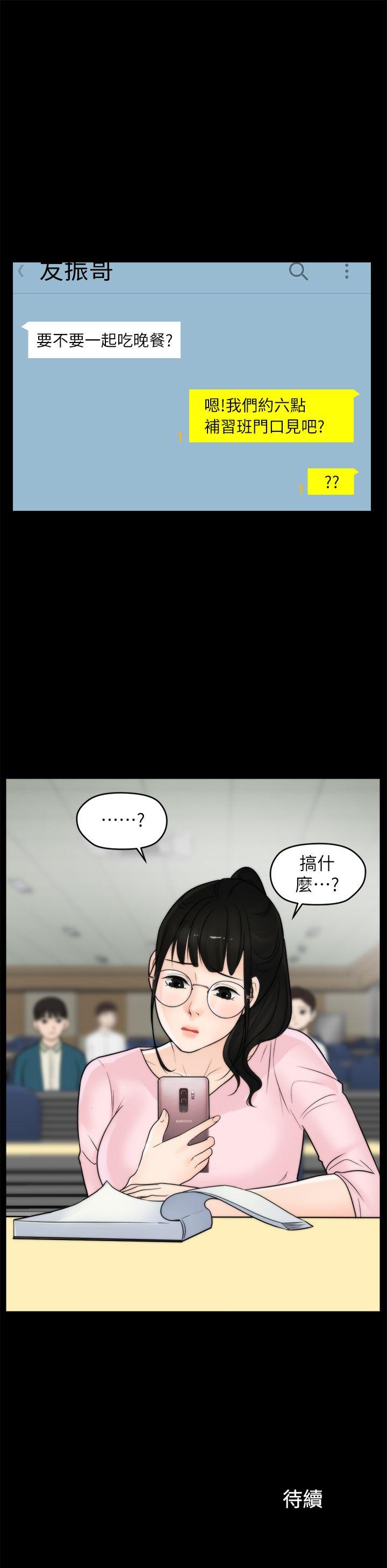 偷偷爱 第33話-陪我玩 第27页