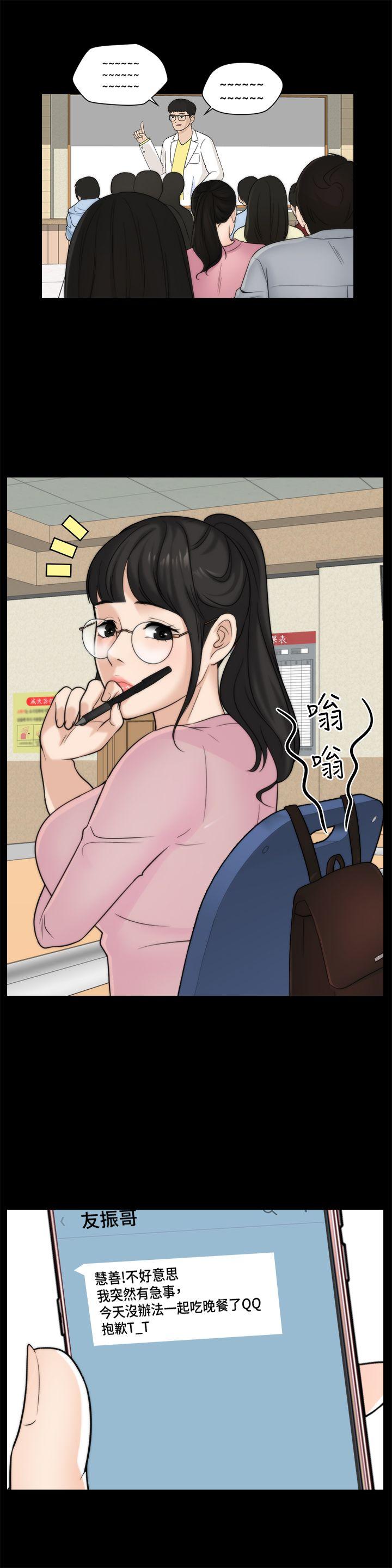 偷偷爱 第34話-你沒聽過炮友嗎? 第16页