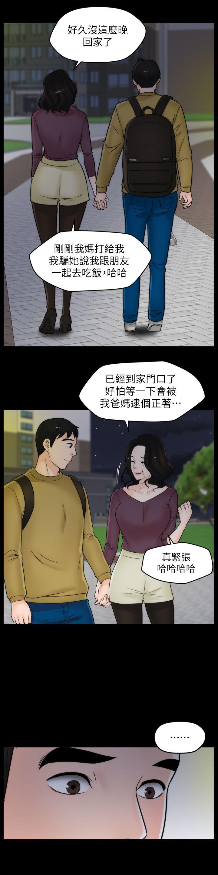 偷偷爱 第34話-你沒聽過炮友嗎? 第18页