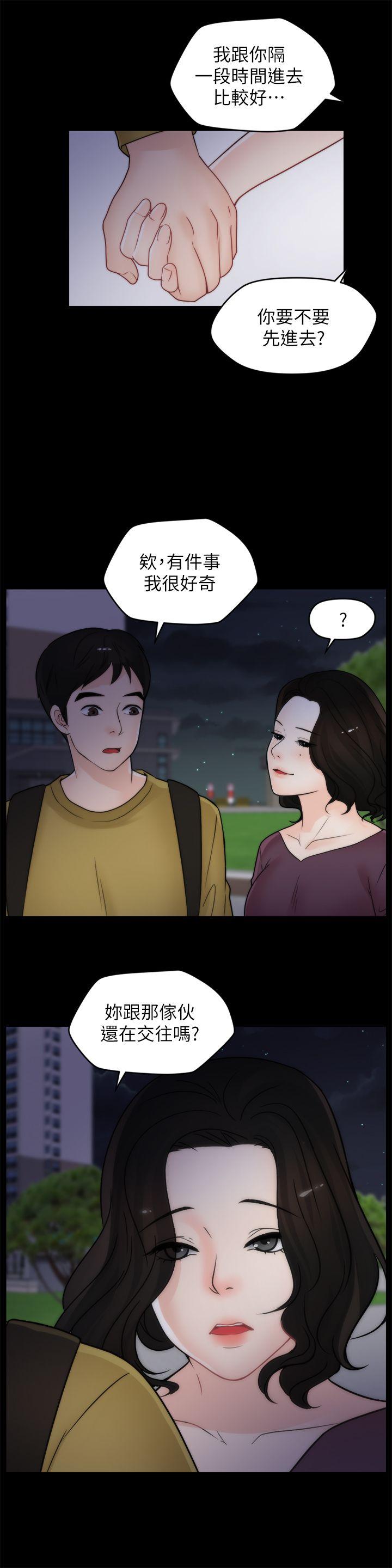 偷偷爱 第34話-你沒聽過炮友嗎? 第19页