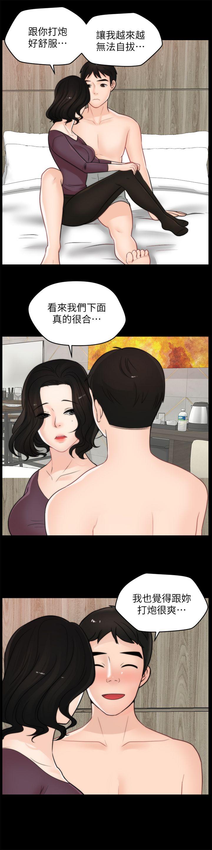 偷偷爱 第34話-你沒聽過炮友嗎? 第14页