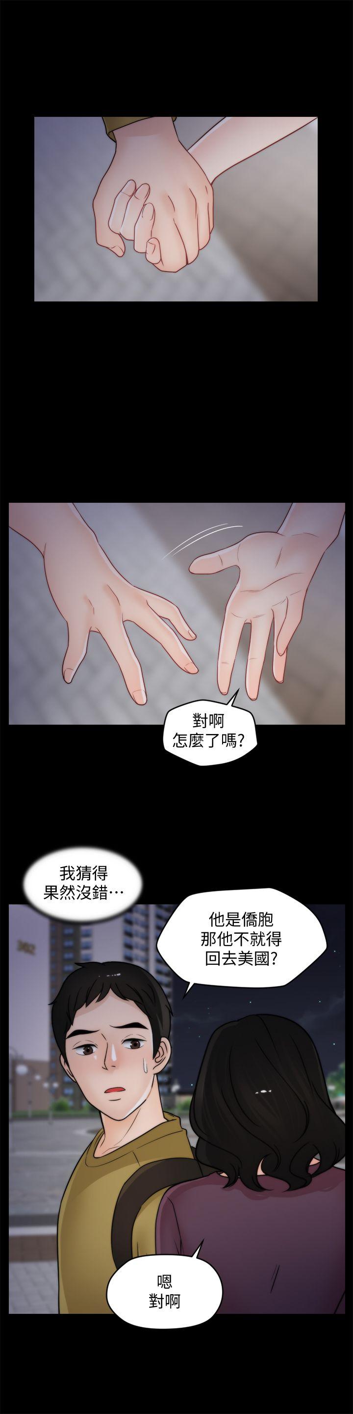 偷偷爱 第34話-你沒聽過炮友嗎? 第20页
