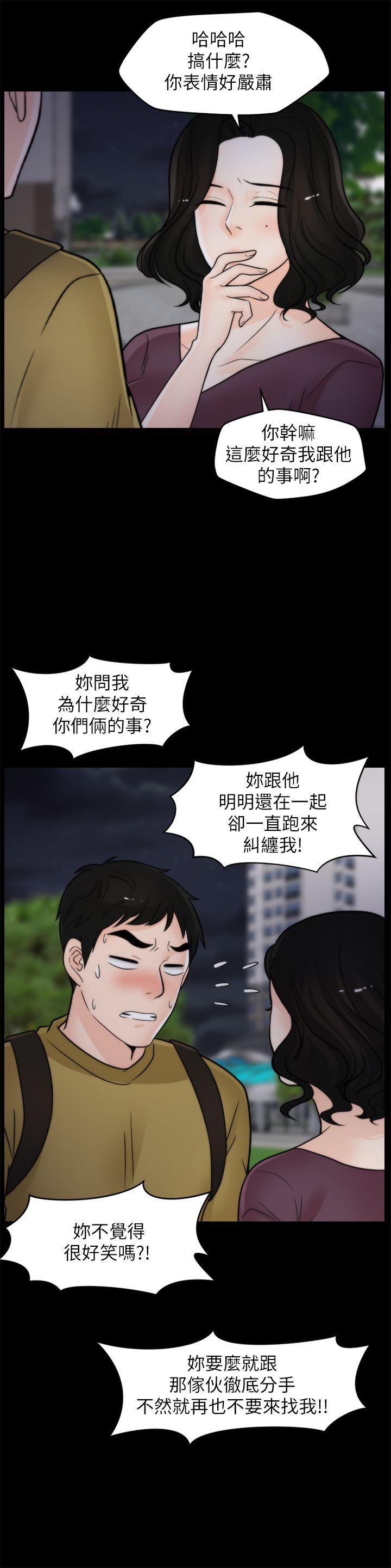 偷偷爱 第34話-你沒聽過炮友嗎? 第22页