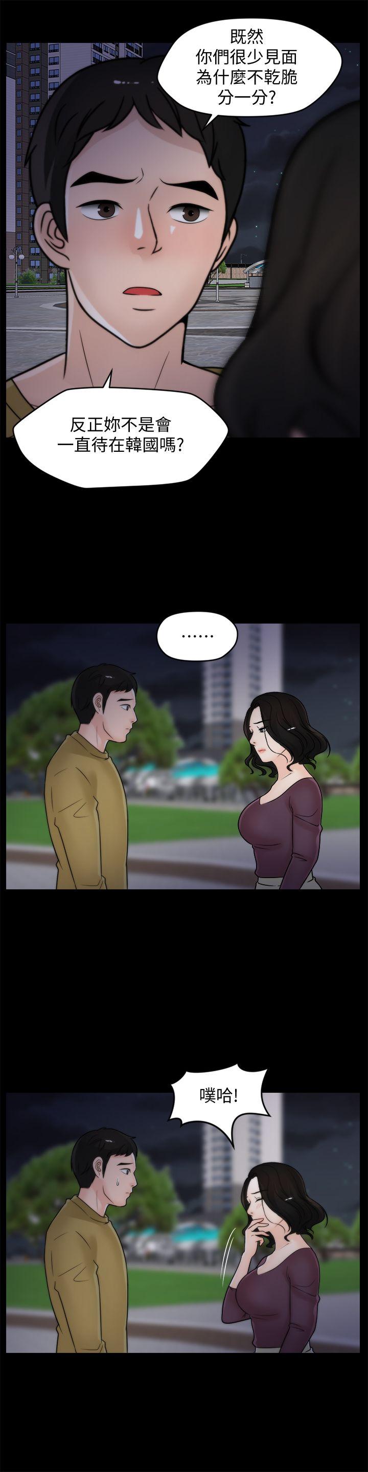 偷偷爱 第34話-你沒聽過炮友嗎? 第21页
