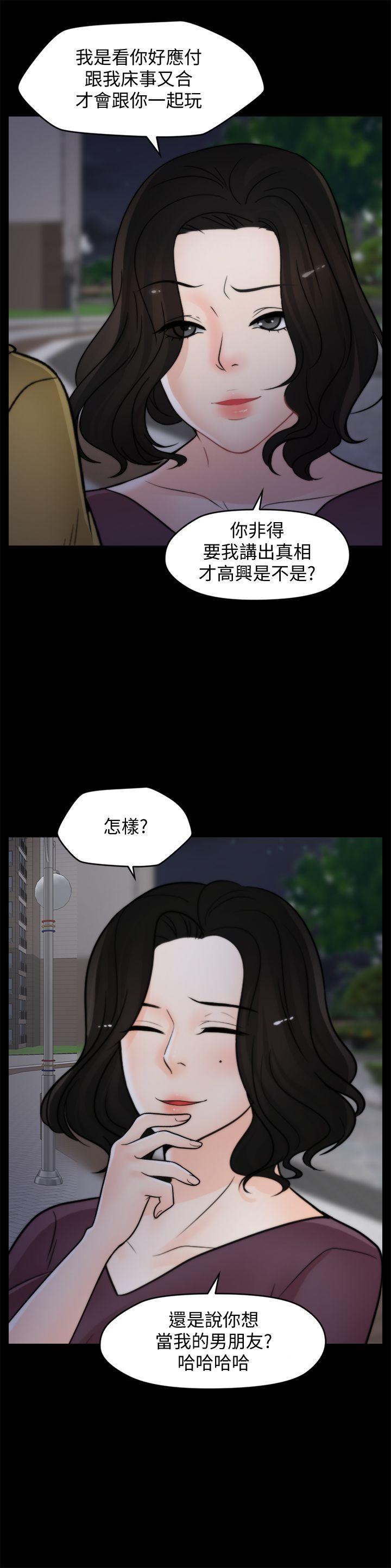 偷偷爱 第34話-你沒聽過炮友嗎? 第25页