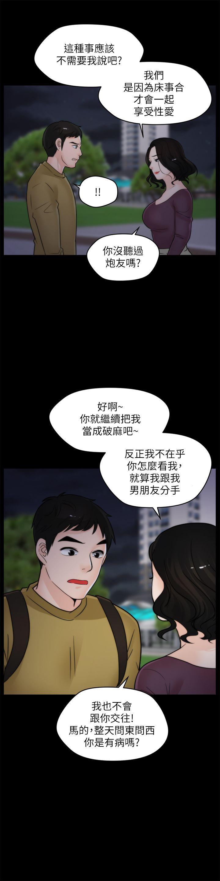 偷偷爱 第34話-你沒聽過炮友嗎? 第24页