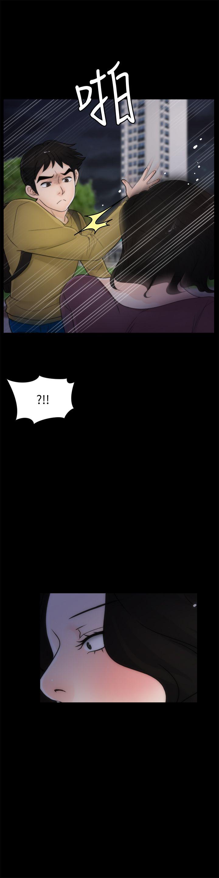 偷偷爱 第35話-深夜的友振房間 第1页