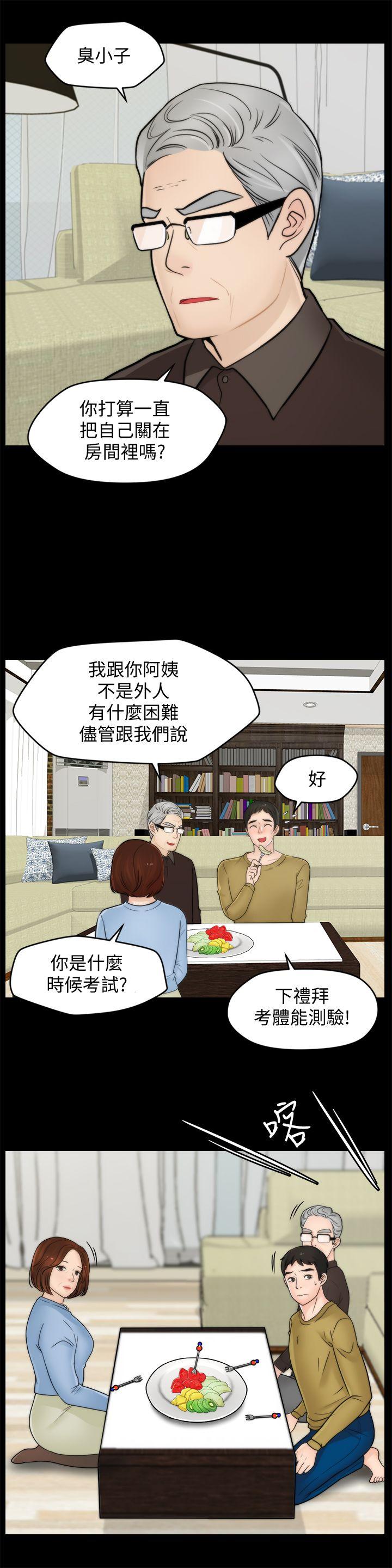 偷偷爱 第35話-深夜的友振房間 第6页