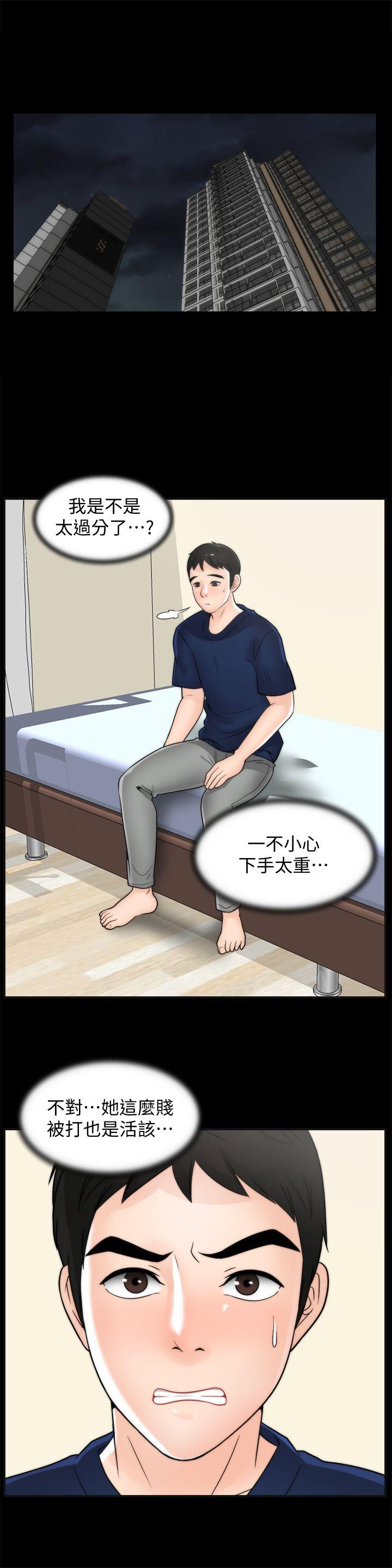 偷偷爱 第35話-深夜的友振房間 第12页