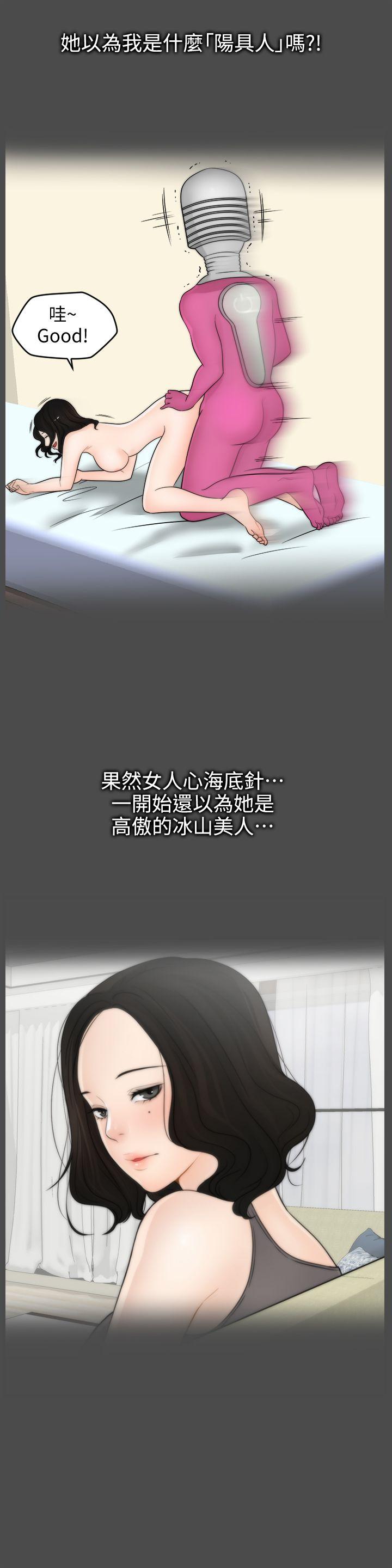 偷偷爱 第35話-深夜的友振房間 第14页