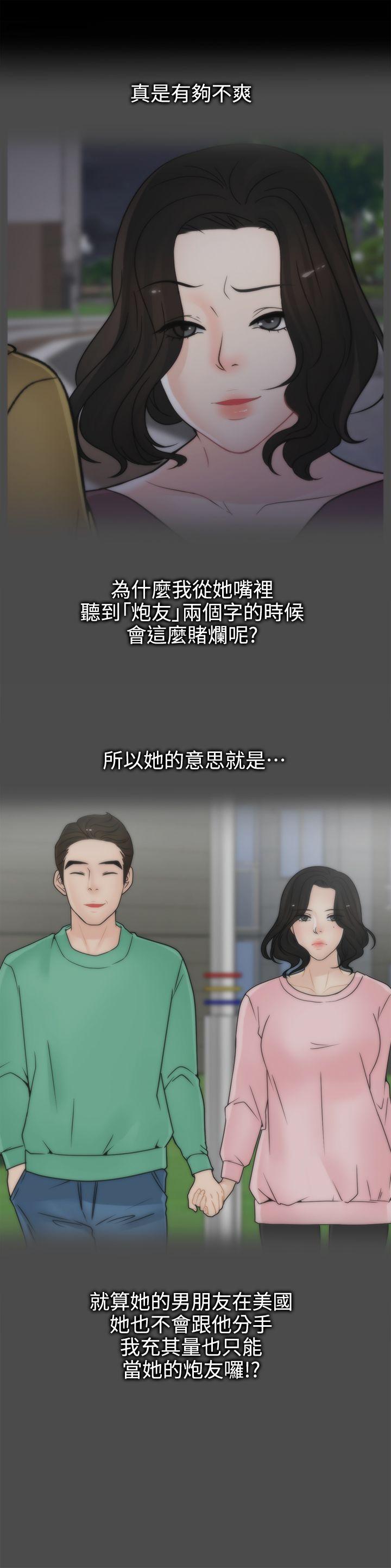 偷偷爱 第35話-深夜的友振房間 第13页