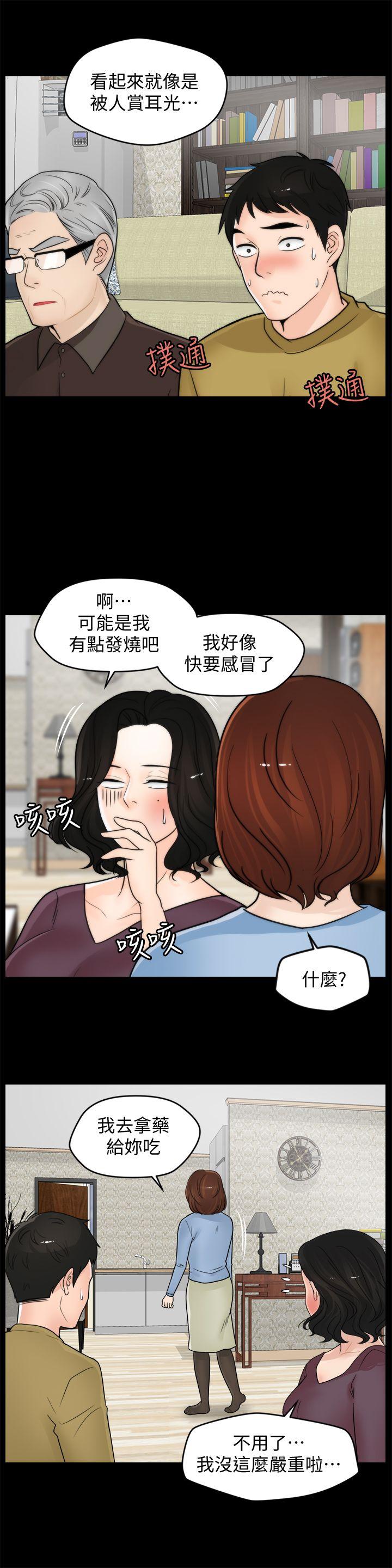 偷偷爱 第35話-深夜的友振房間 第9页