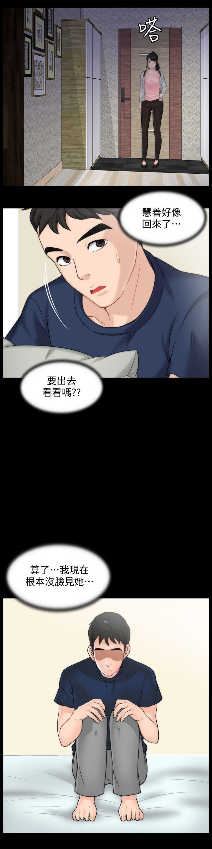 偷偷爱 第35話-深夜的友振房間 第20页