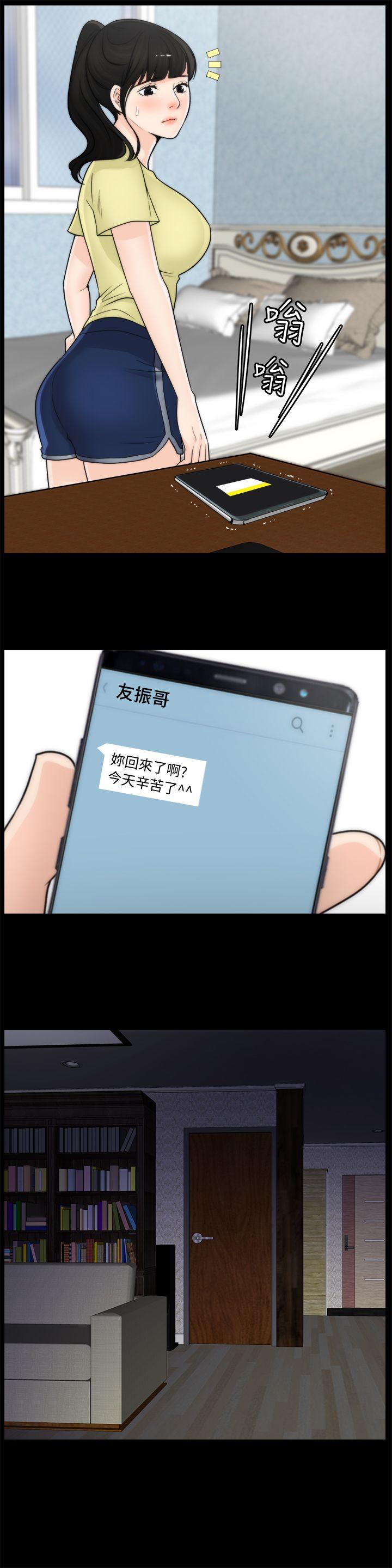 偷偷爱 第35話-深夜的友振房間 第22页