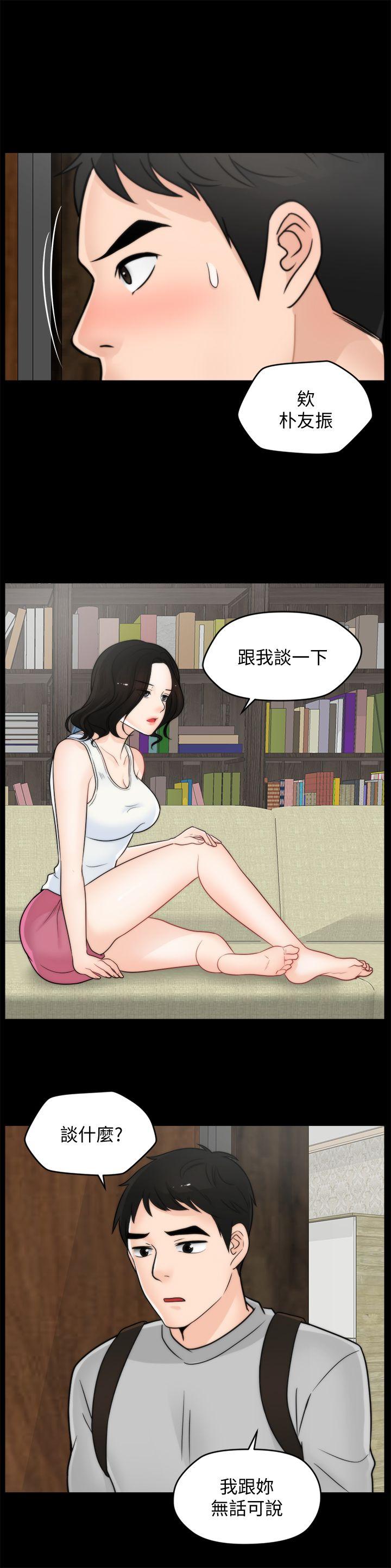 偷偷爱 第36話-瞞著慧琳和慧善幽會 第14页