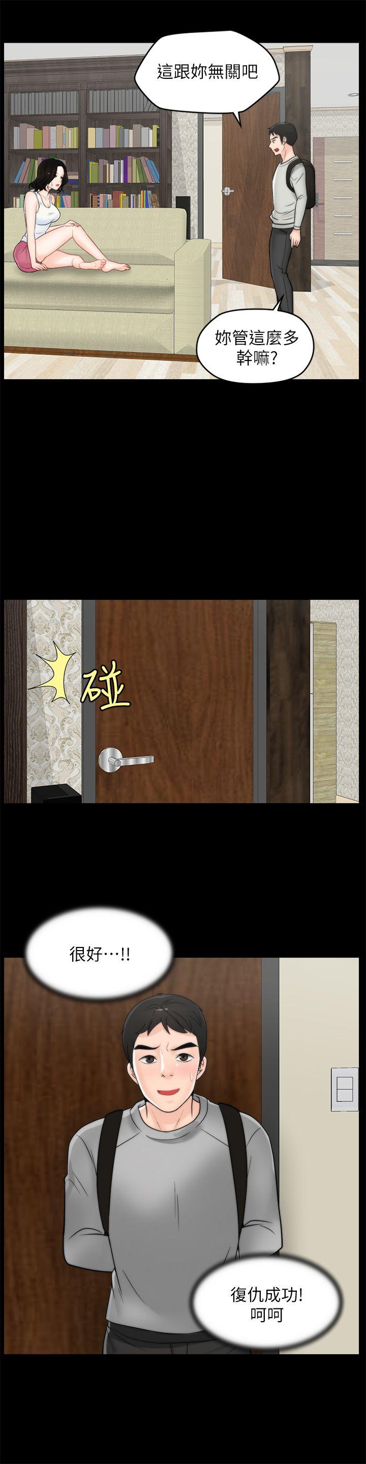 偷偷爱 第36話-瞞著慧琳和慧善幽會 第16页