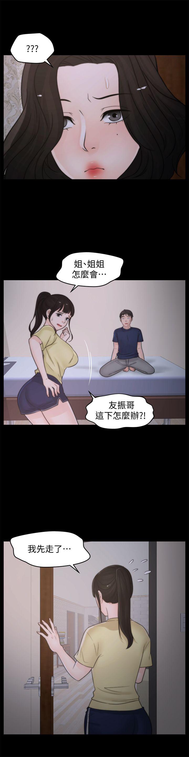 偷偷爱 第36話-瞞著慧琳和慧善幽會 第5页