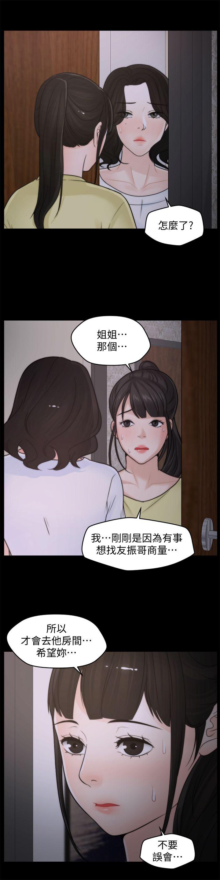 偷偷爱 第36話-瞞著慧琳和慧善幽會 第7页