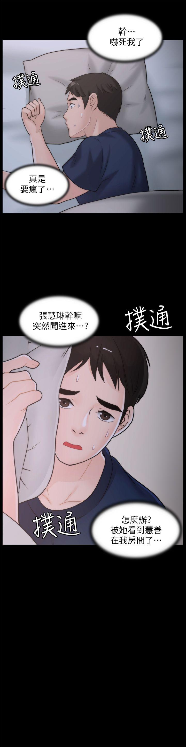 偷偷爱 第36話-瞞著慧琳和慧善幽會 第9页