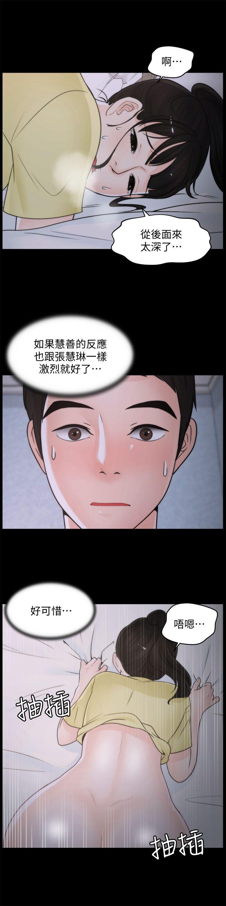偷偷爱 第37話-傳遍客廳的呻吟聲 第11页