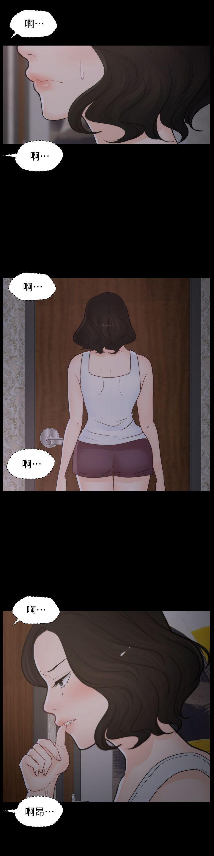 偷偷爱 第37話-傳遍客廳的呻吟聲 第9页