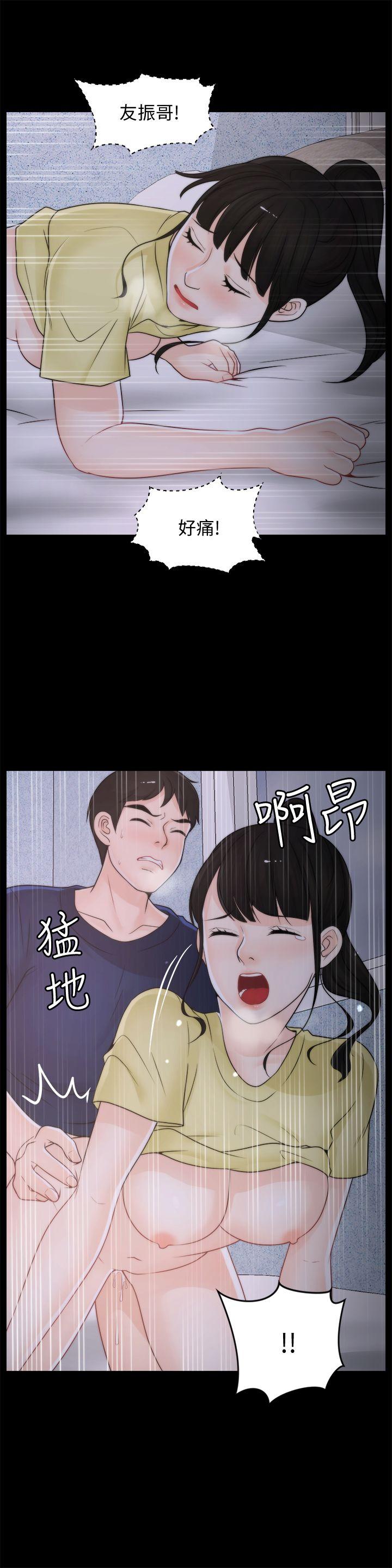 偷偷爱 第37話-傳遍客廳的呻吟聲 第13页