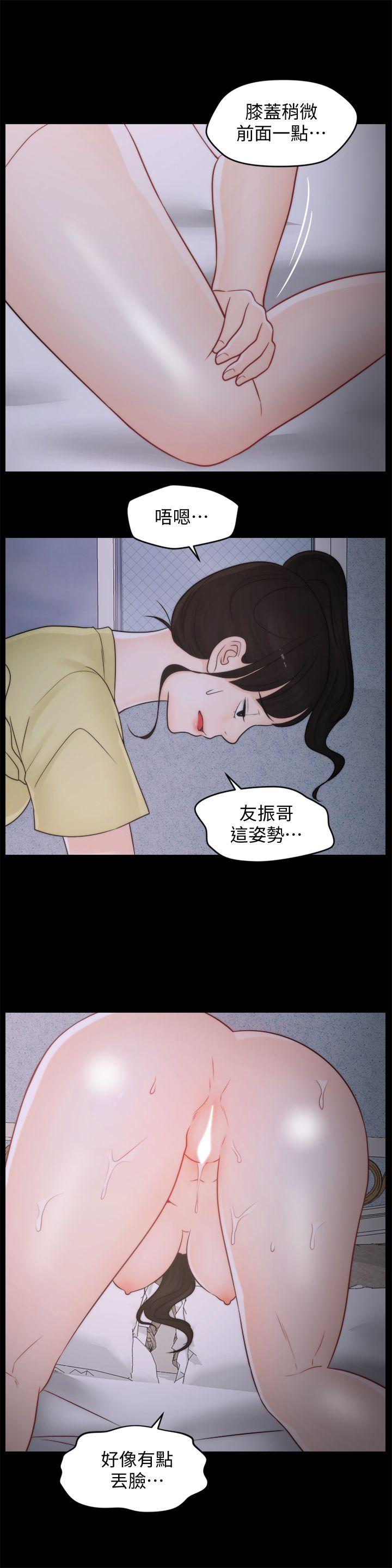 偷偷爱 第37話-傳遍客廳的呻吟聲 第5页