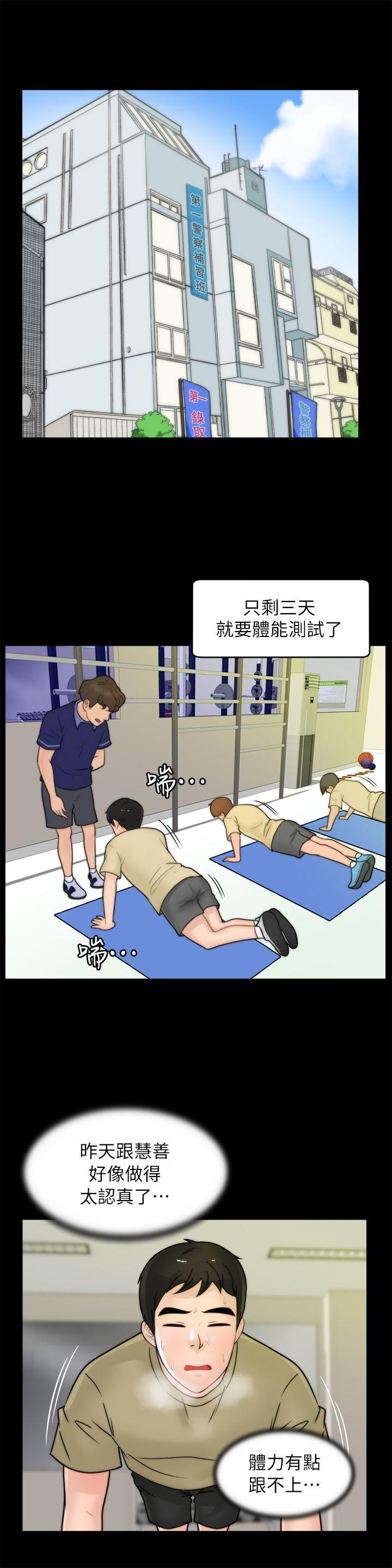 偷偷爱 第37話-傳遍客廳的呻吟聲 第19页