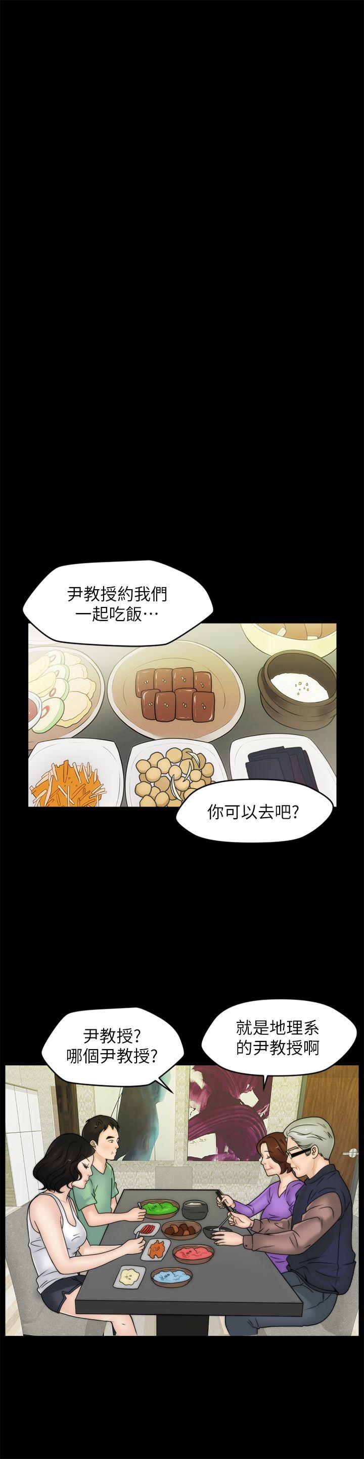 偷偷爱 第37話-傳遍客廳的呻吟聲 第20页