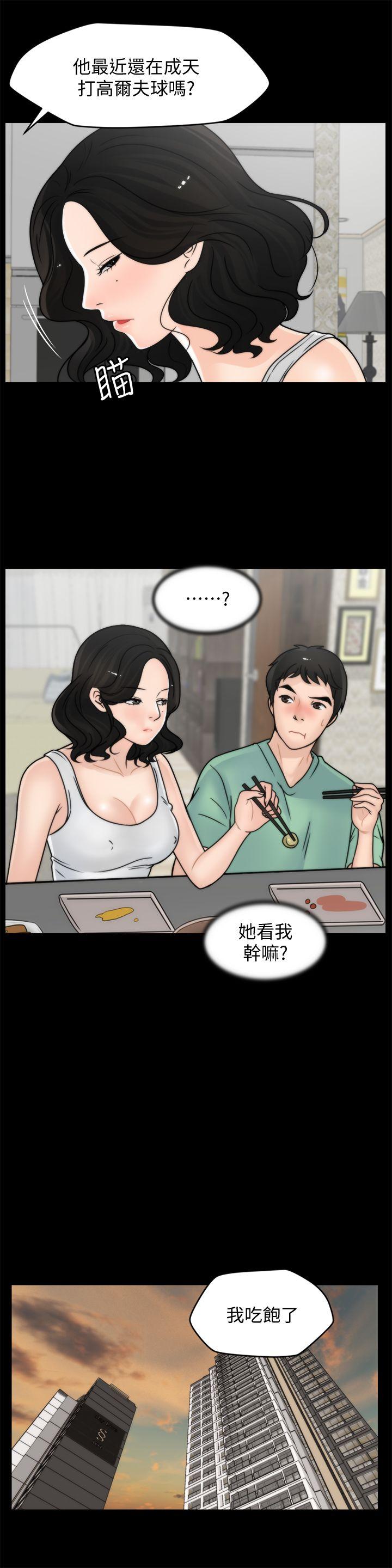 偷偷爱 第37話-傳遍客廳的呻吟聲 第21页