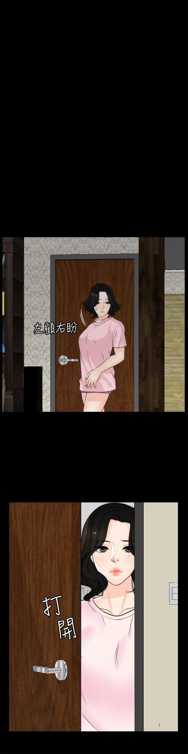 偷偷爱 第37話-傳遍客廳的呻吟聲 第22页