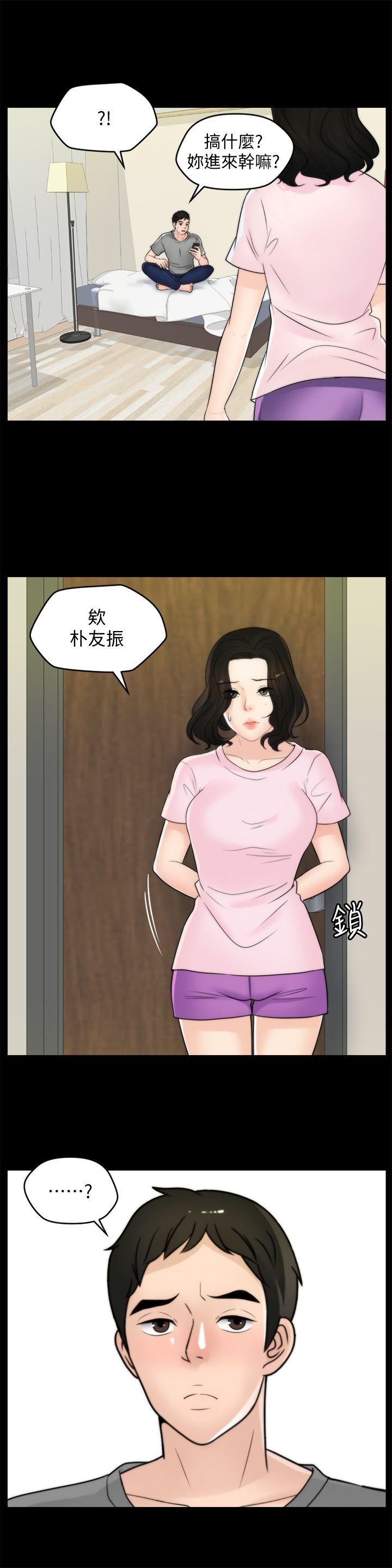 偷偷爱 第37話-傳遍客廳的呻吟聲 第23页