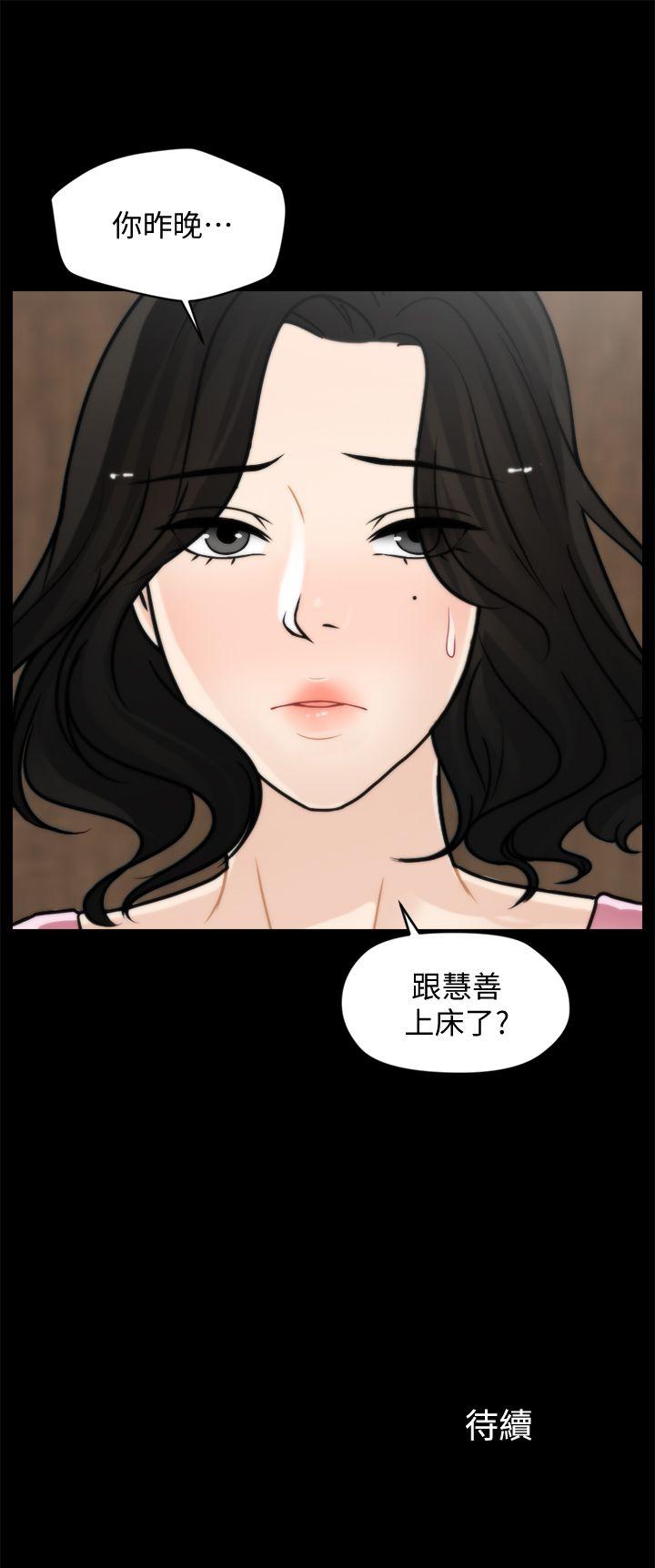 偷偷爱 第37話-傳遍客廳的呻吟聲 第24页