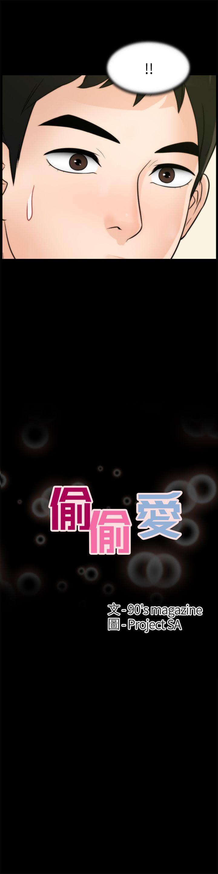 偷偷爱 第38話-慧善比妳好上一千倍! 第2页