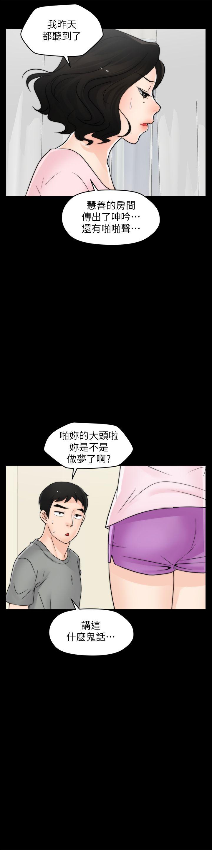 偷偷爱 第38話-慧善比妳好上一千倍! 第6页