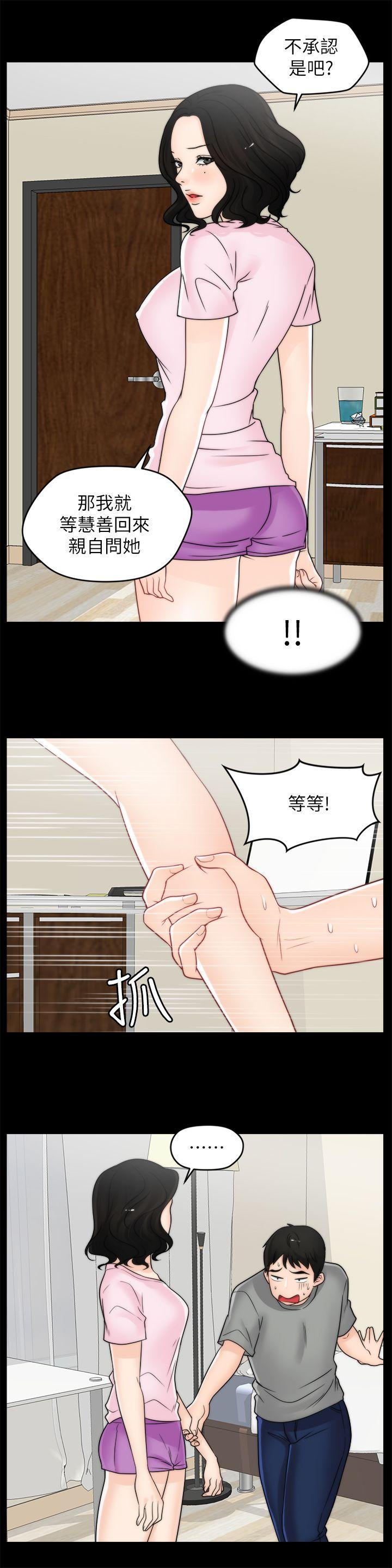 偷偷爱 第38話-慧善比妳好上一千倍! 第7页