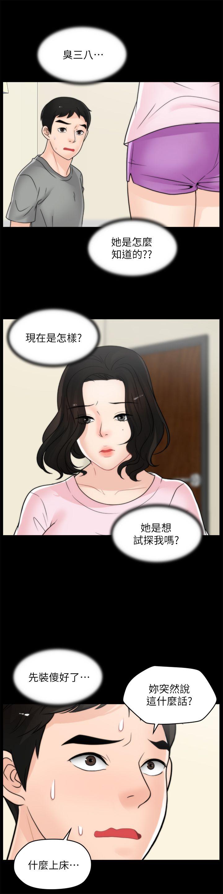 偷偷爱 第38話-慧善比妳好上一千倍! 第5页