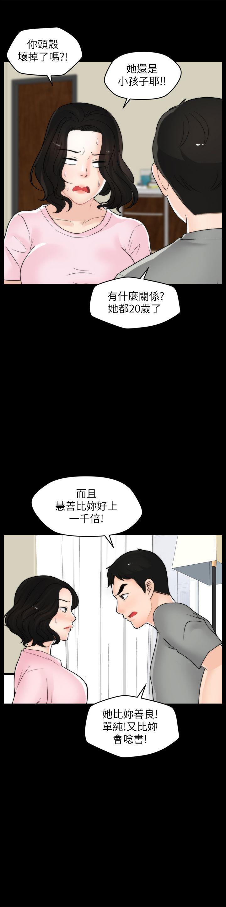 偷偷爱 第38話-慧善比妳好上一千倍! 第11页