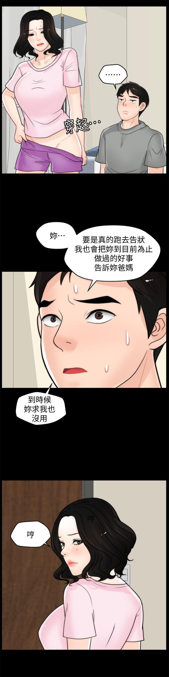 偷偷爱 第39話-我要拆散你們 第6页