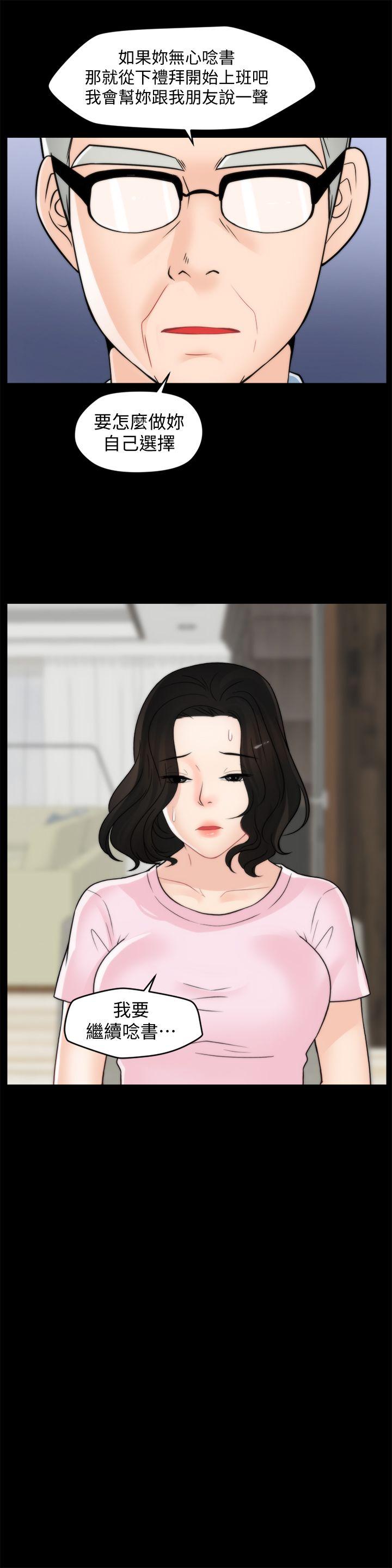 偷偷爱 第39話-我要拆散你們 第12页