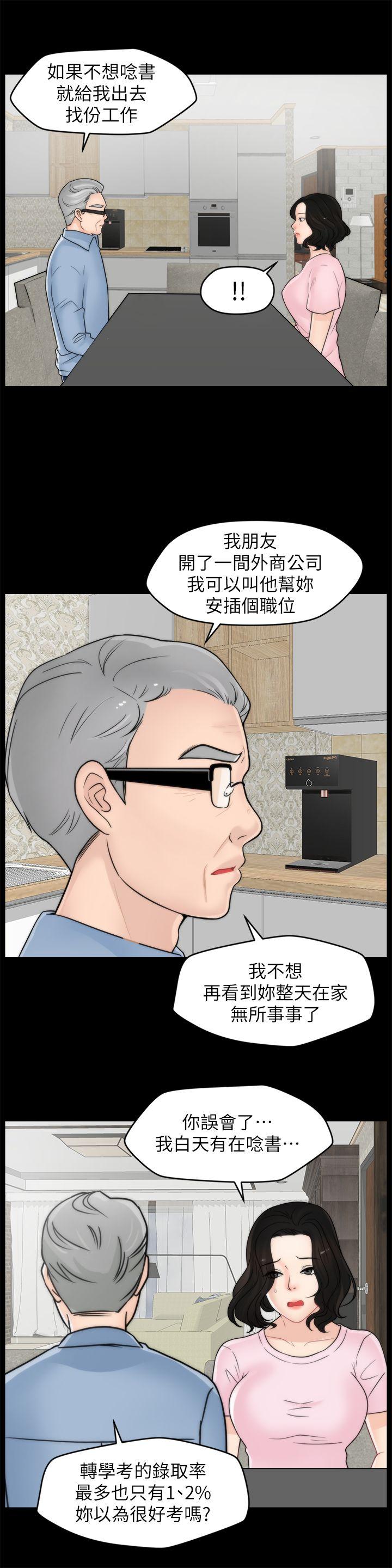 偷偷爱 第39話-我要拆散你們 第11页
