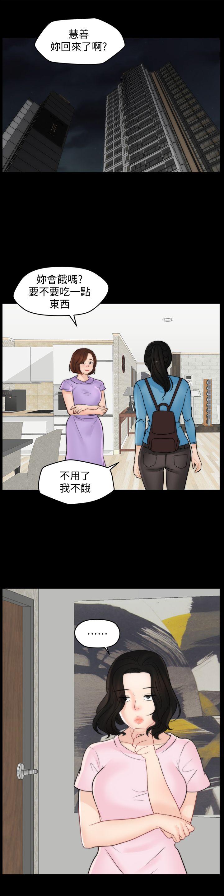 偷偷爱 第39話-我要拆散你們 第14页