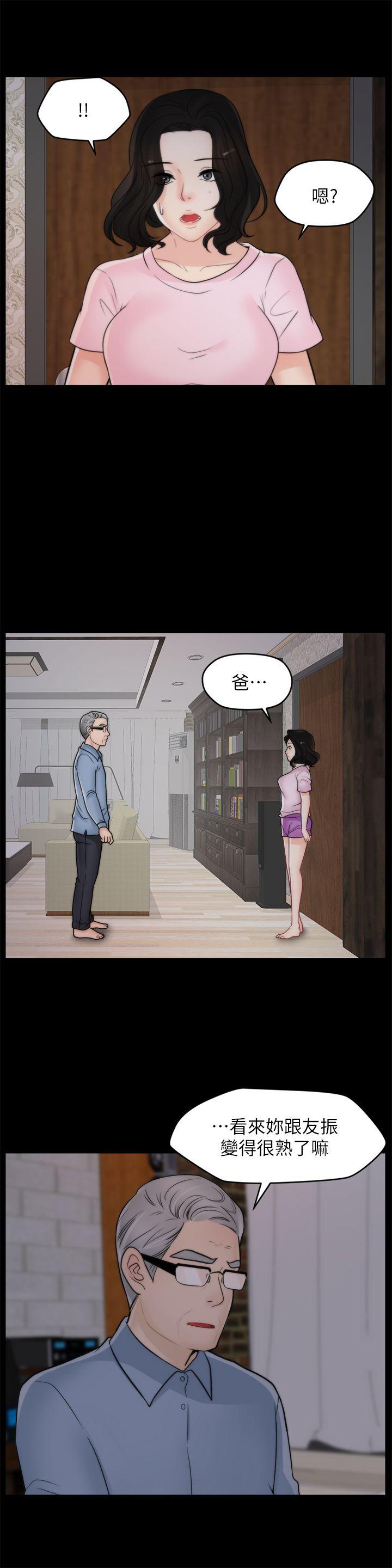 偷偷爱 第39話-我要拆散你們 第8页