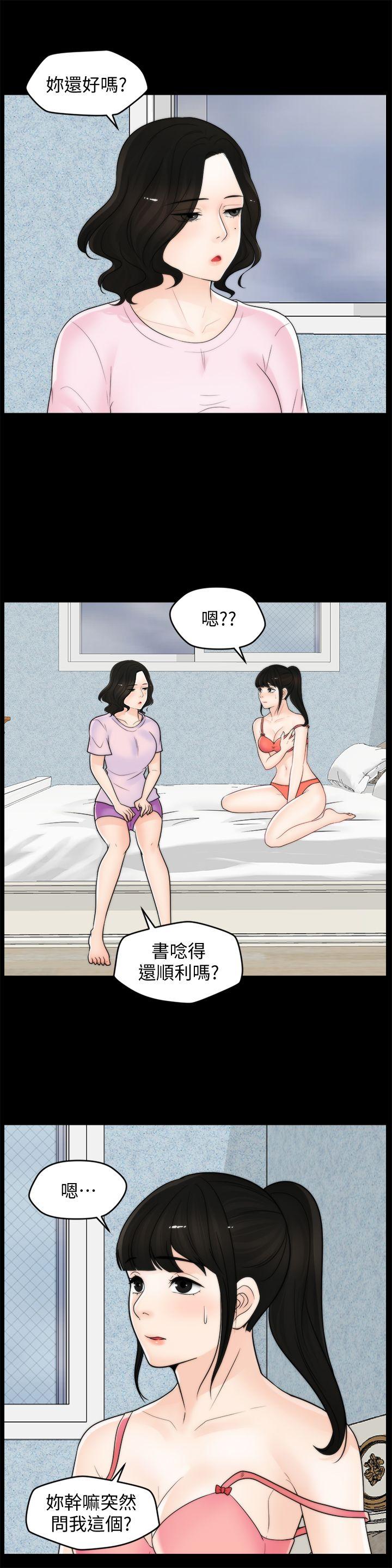 偷偷爱 第39話-我要拆散你們 第17页