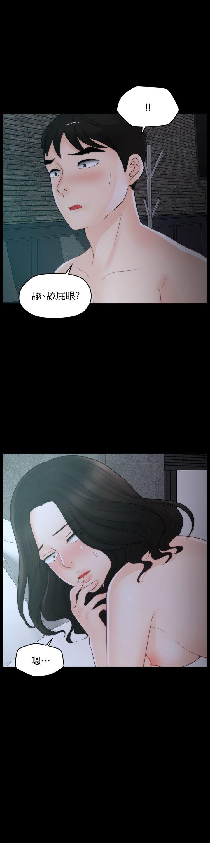 偷偷爱 第43話-奇妙的快感 第5页