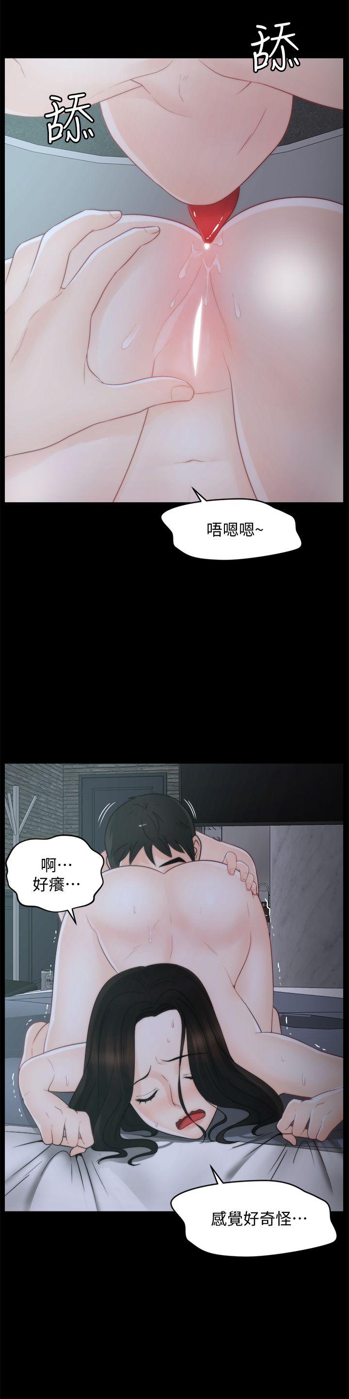 偷偷爱 第43話-奇妙的快感 第9页