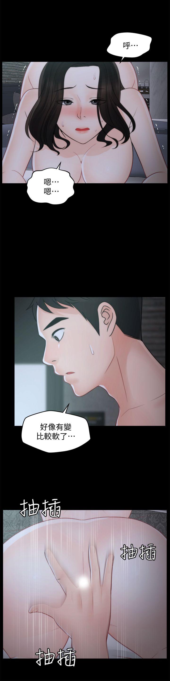 偷偷爱 第43話-奇妙的快感 第15页