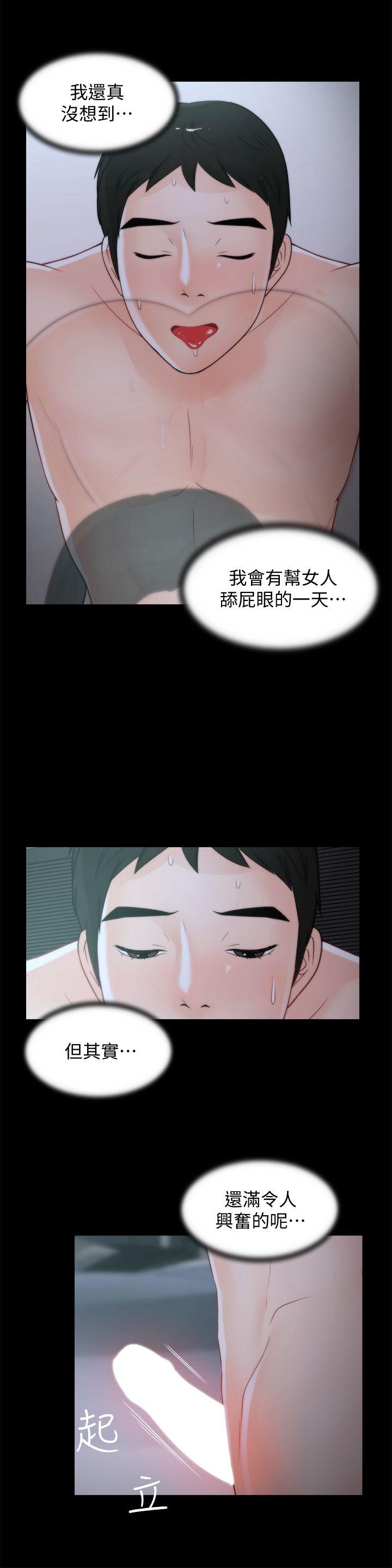 偷偷爱 第43話-奇妙的快感 第10页